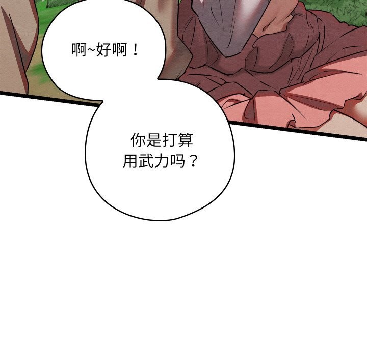 《親密寶鑒》漫画 第7話