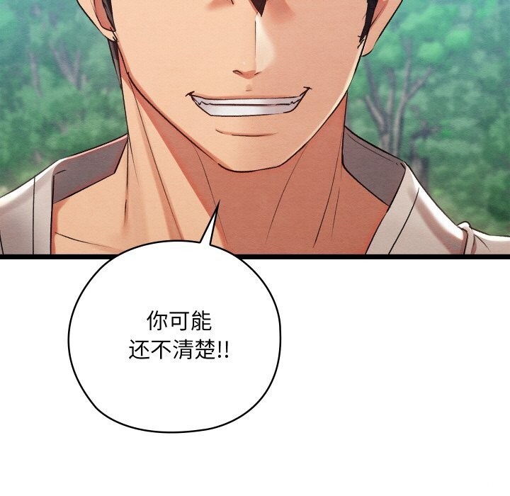 《親密寶鑒》漫画 第7話