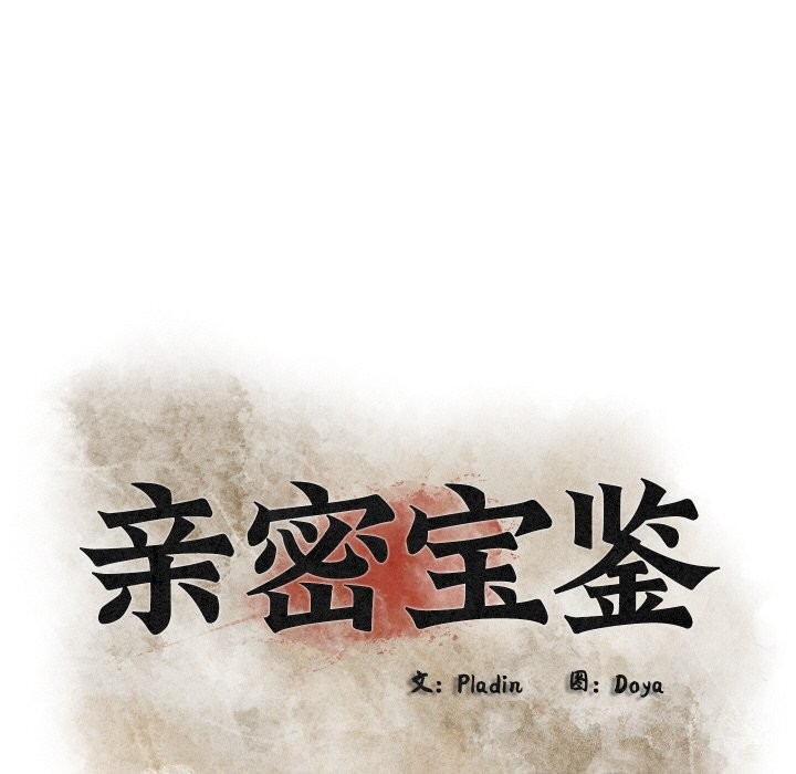 《親密寶鑒》漫画 第7話