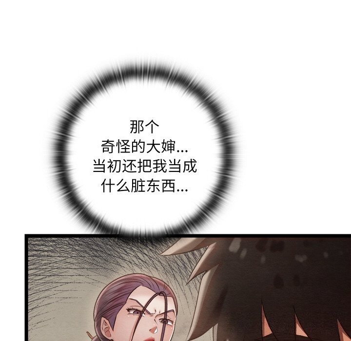 《親密寶鑒》漫画 第7話