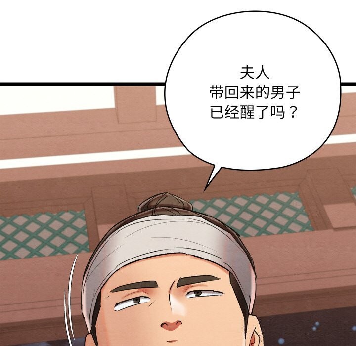 《親密寶鑒》漫画 第7話