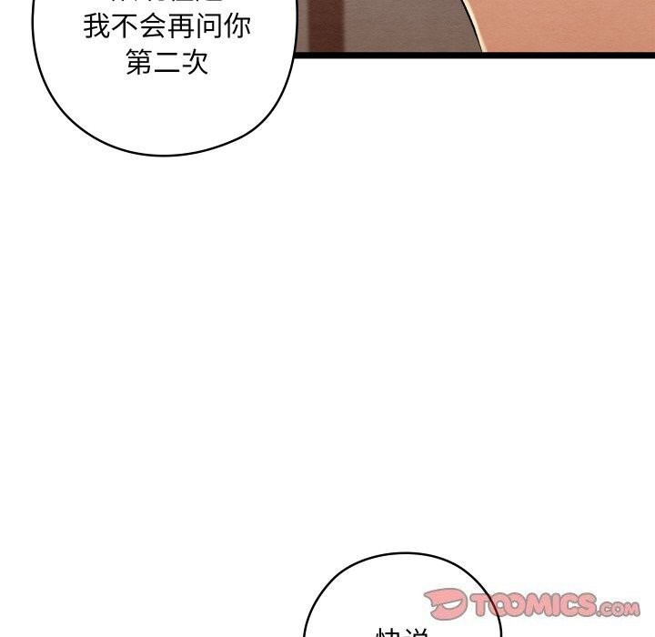 《親密寶鑒》漫画 第7話