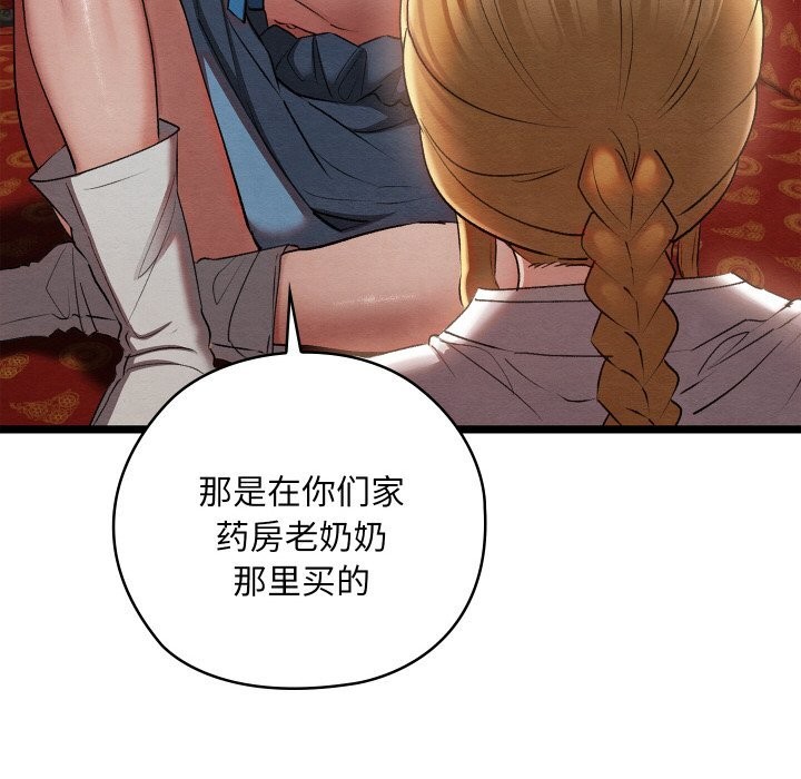 《親密寶鑒》漫画 第7話