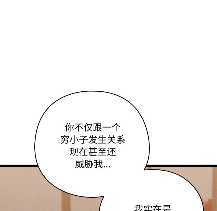 《親密寶鑒》漫画 第7話