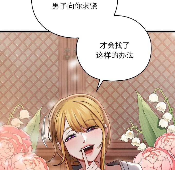 《親密寶鑒》漫画 第7話