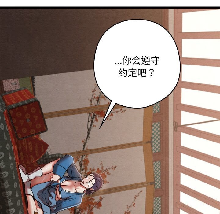 《親密寶鑒》漫画 第7話