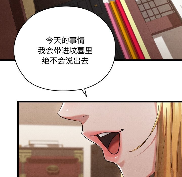 《親密寶鑒》漫画 第7話