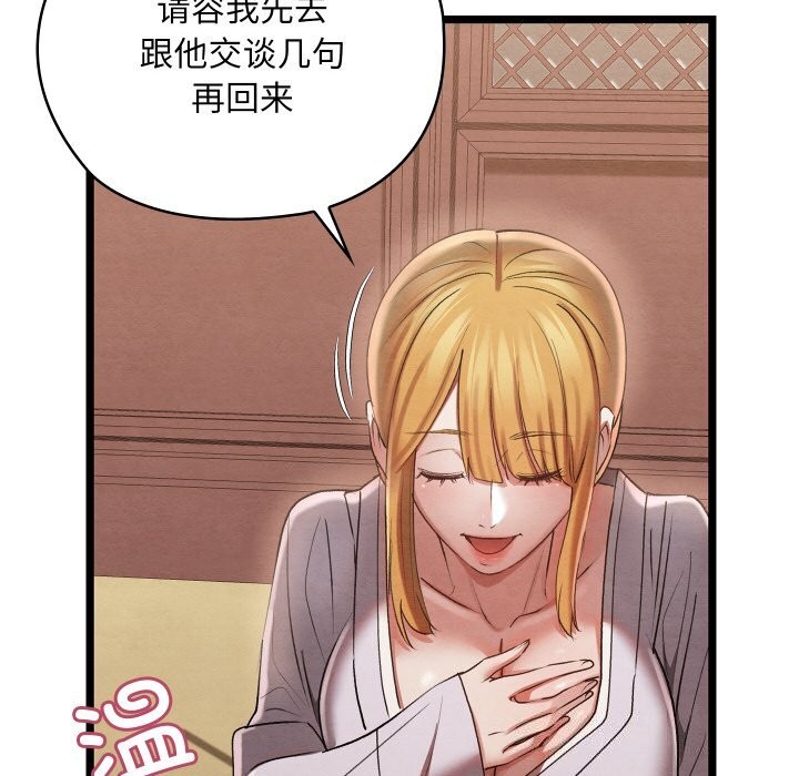《親密寶鑒》漫画 第7話