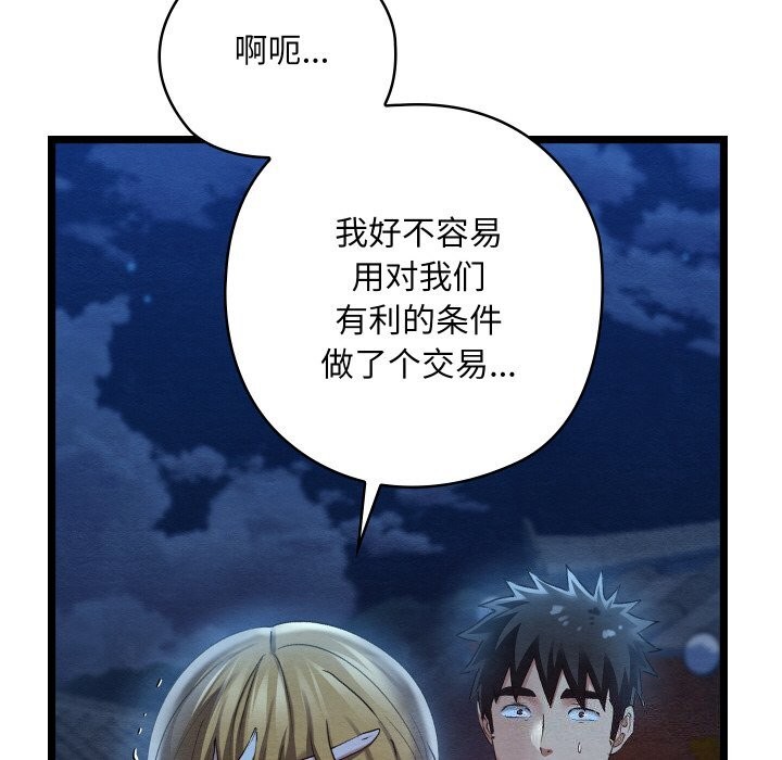 《親密寶鑒》漫画 第7話