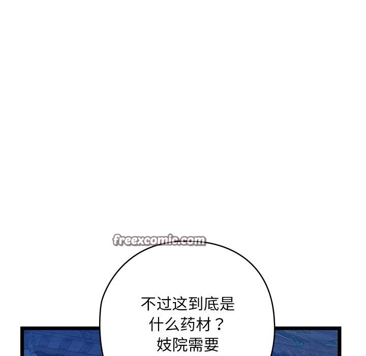 《親密寶鑒》漫画 第7話