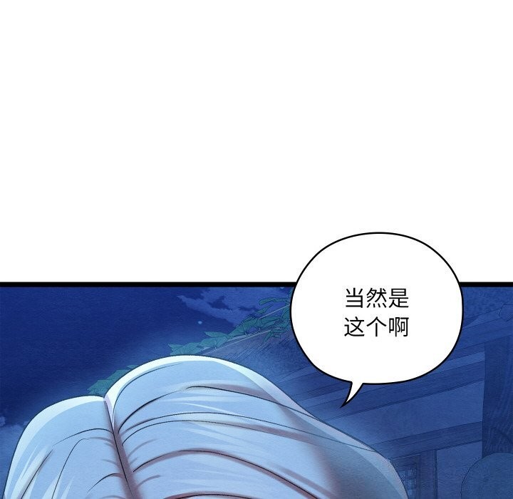 《親密寶鑒》漫画 第7話