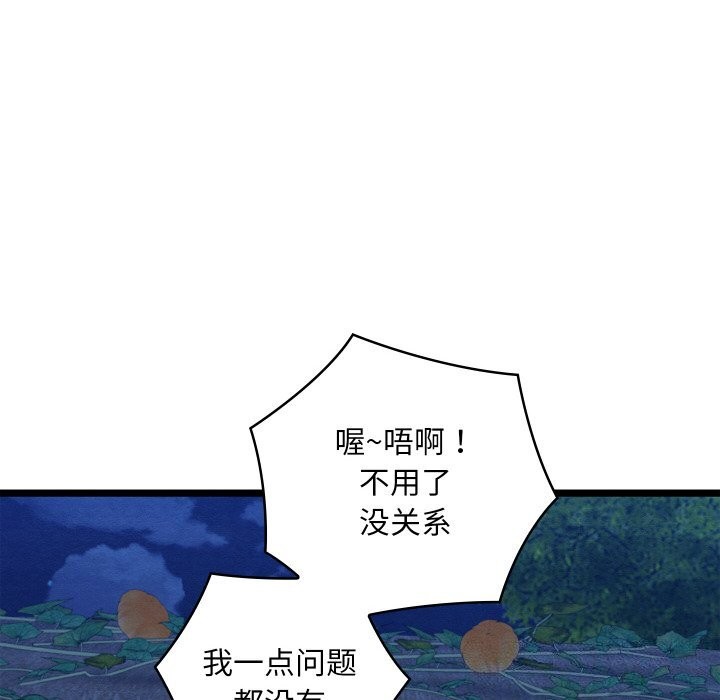 《親密寶鑒》漫画 第7話