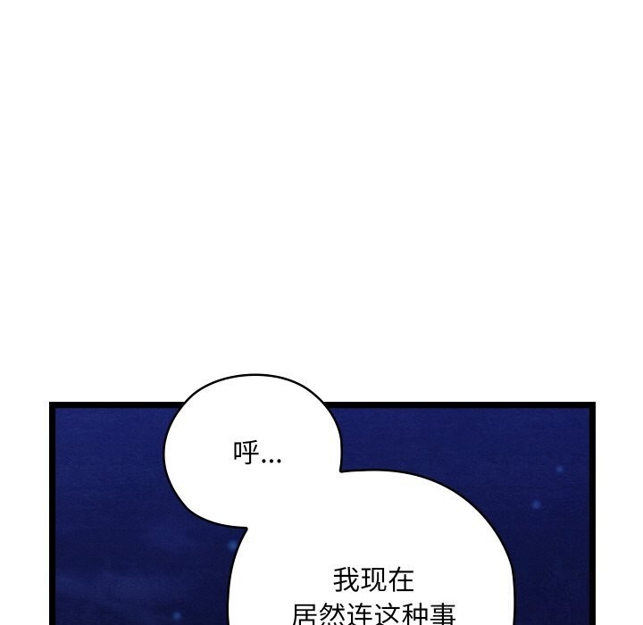 《親密寶鑒》漫画 第7話