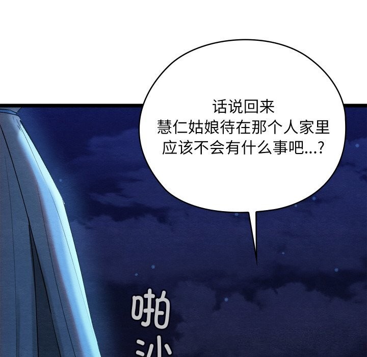 《親密寶鑒》漫画 第7話