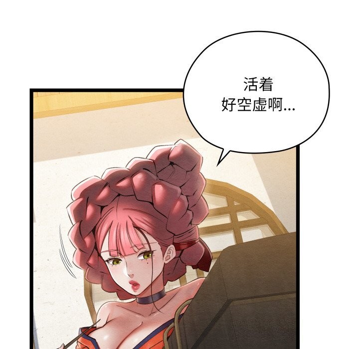 《親密寶鑒》漫画 第8話