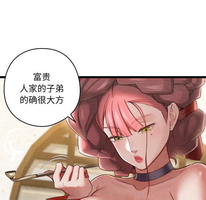 《親密寶鑒》漫画 第8話