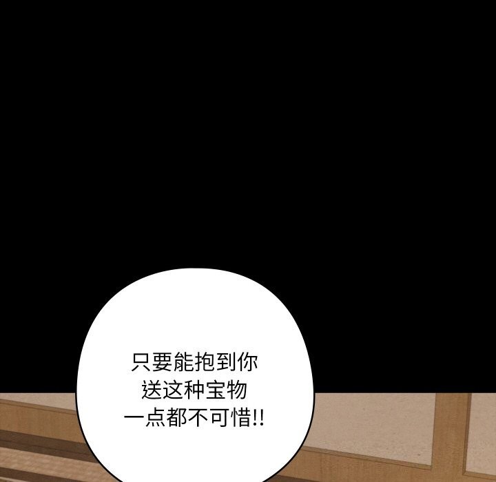 《親密寶鑒》漫画 第8話