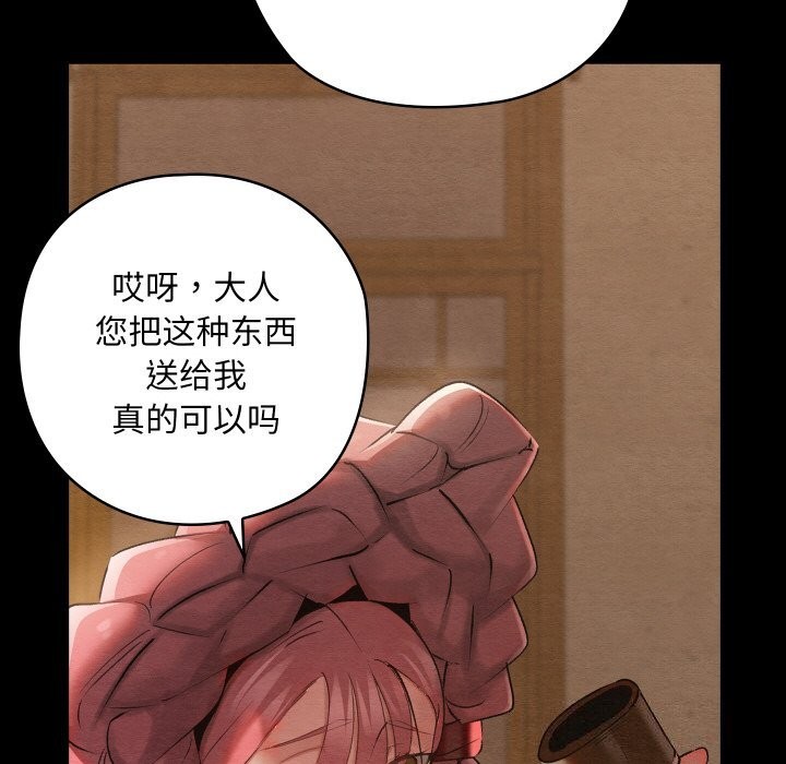 《親密寶鑒》漫画 第8話