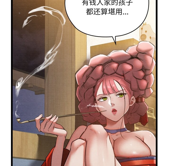 《親密寶鑒》漫画 第8話