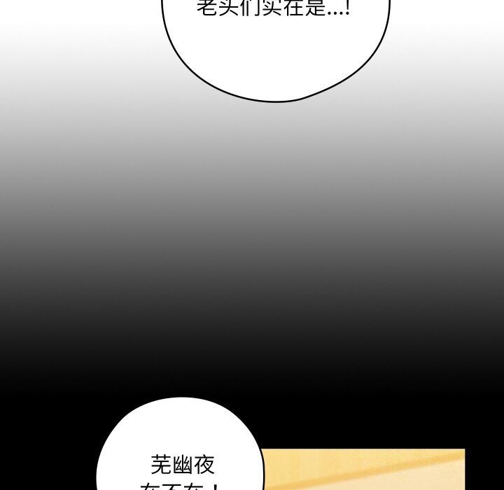 《親密寶鑒》漫画 第8話