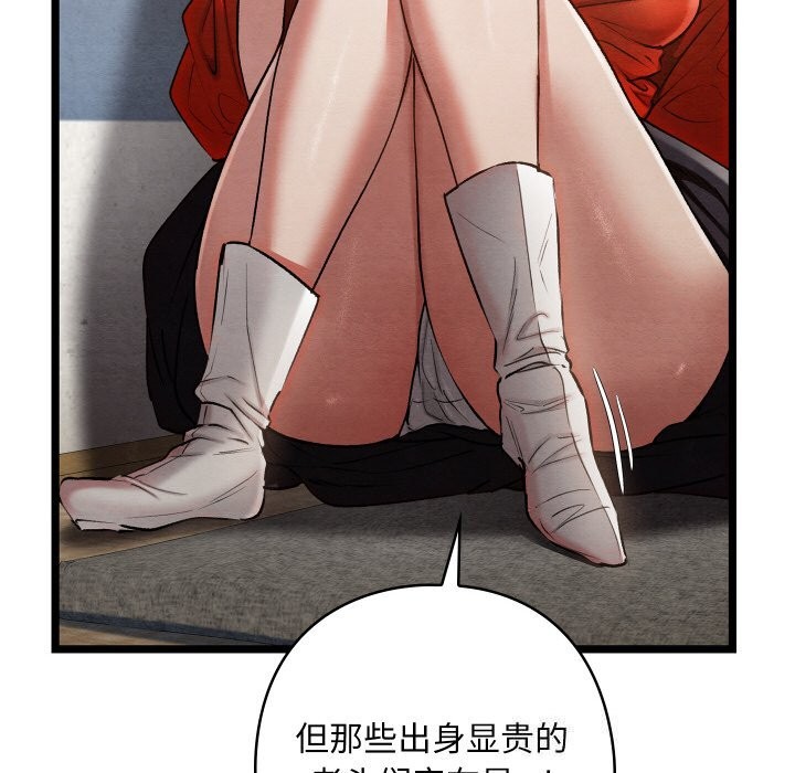 《親密寶鑒》漫画 第8話