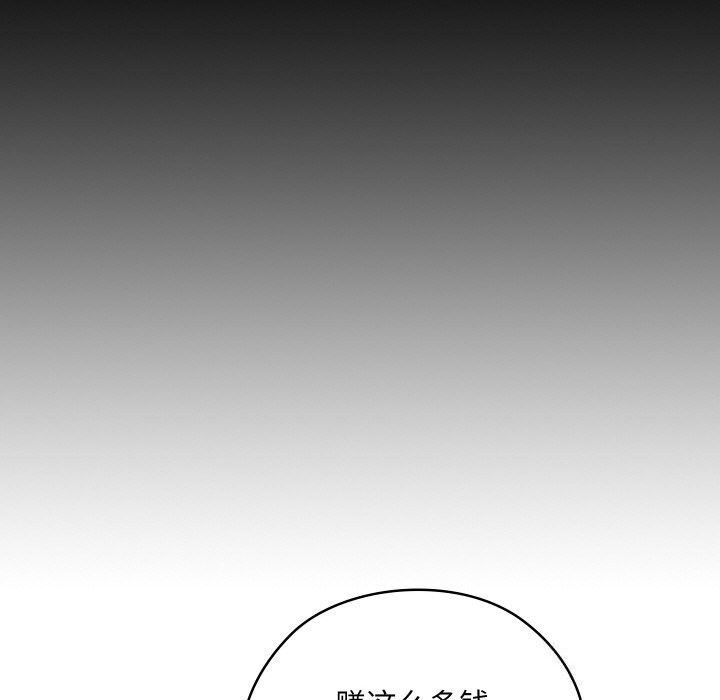 《親密寶鑒》漫画 第8話