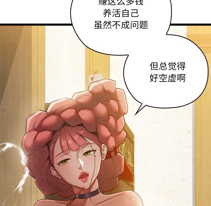 《親密寶鑒》漫画 第8話