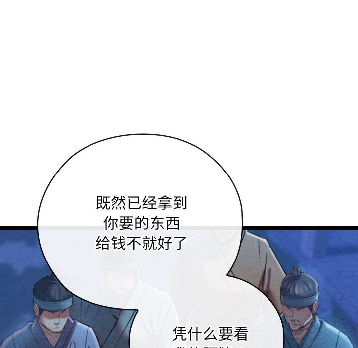 《親密寶鑒》漫画 第8話