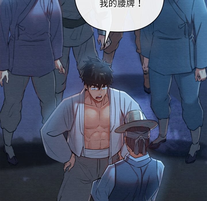 《親密寶鑒》漫画 第8話