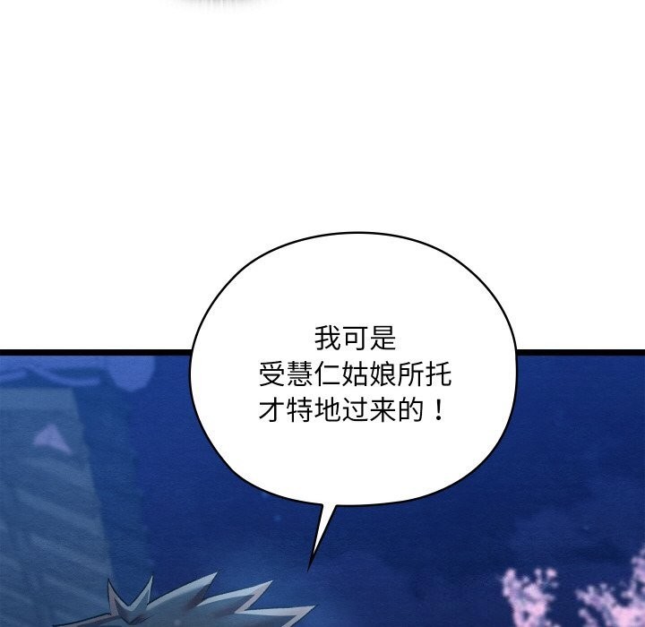 《親密寶鑒》漫画 第8話