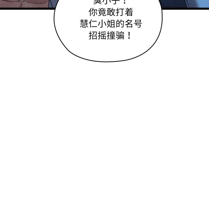 《親密寶鑒》漫画 第8話