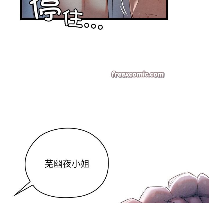 《親密寶鑒》漫画 第8話