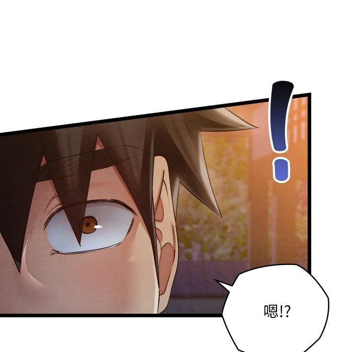 《親密寶鑒》漫画 第8話