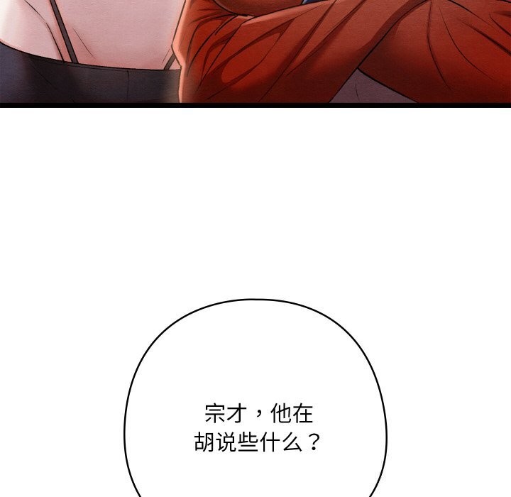 《親密寶鑒》漫画 第8話