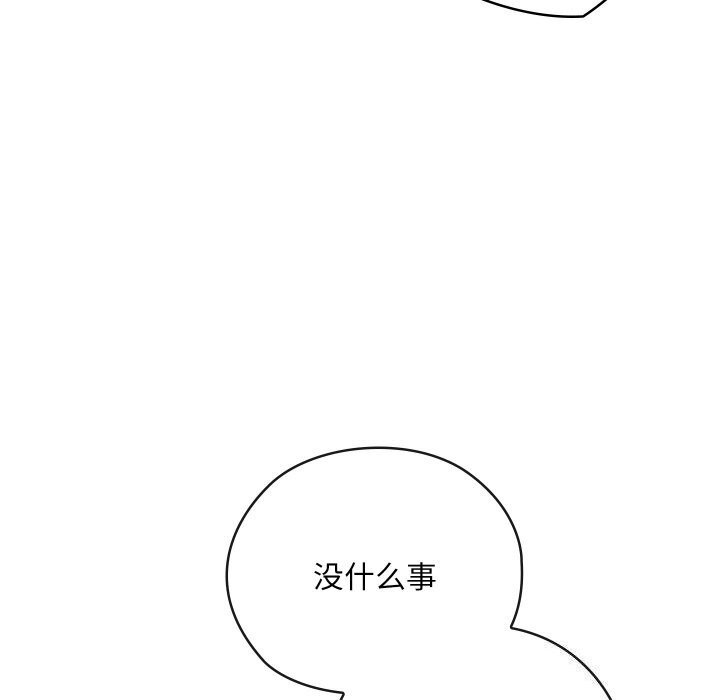 《親密寶鑒》漫画 第8話