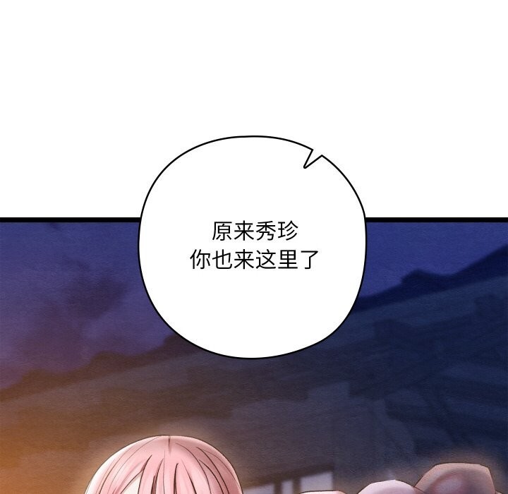 《親密寶鑒》漫画 第8話