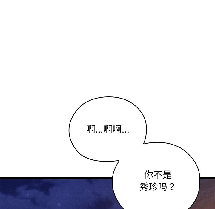 《親密寶鑒》漫画 第8話