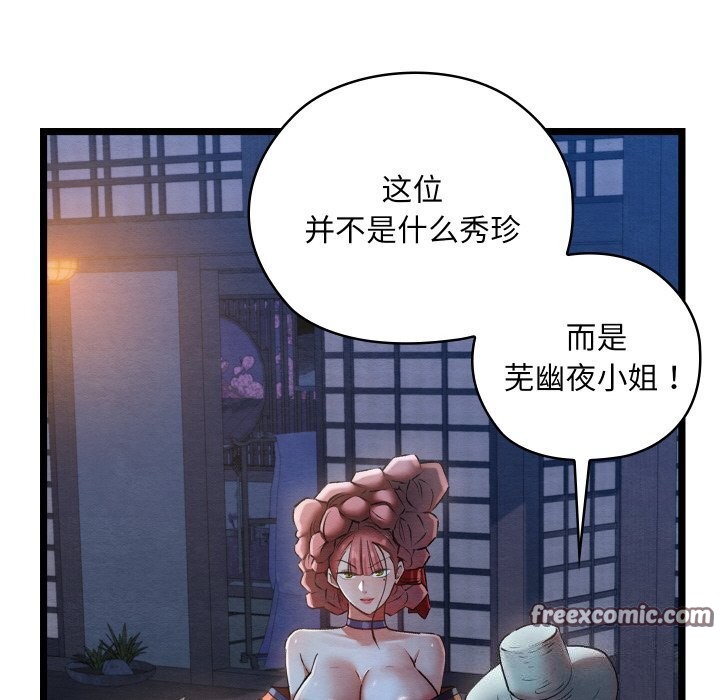 《親密寶鑒》漫画 第8話