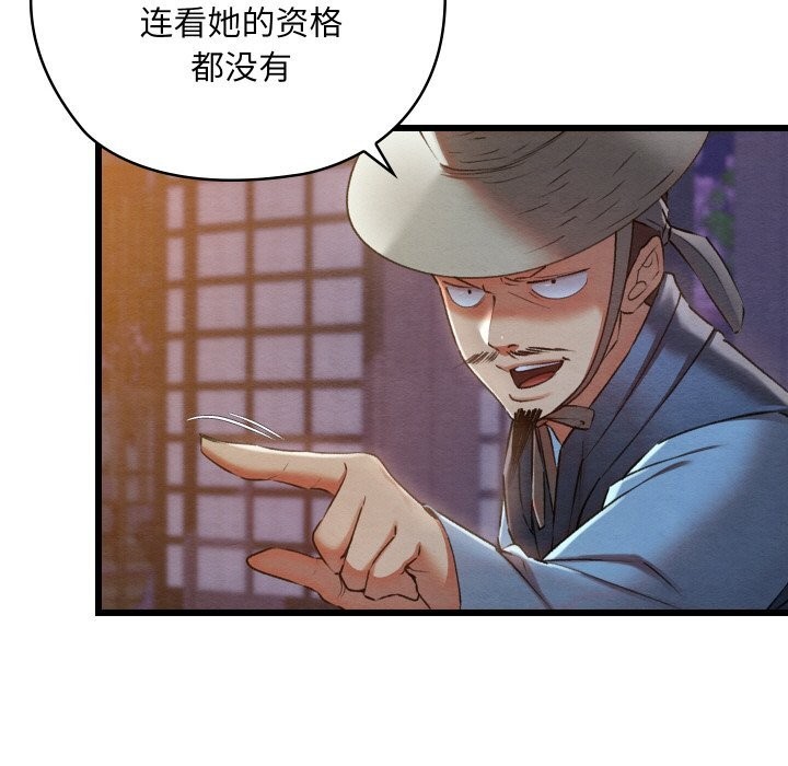 《親密寶鑒》漫画 第8話