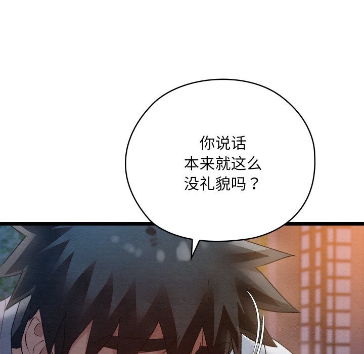 《親密寶鑒》漫画 第8話
