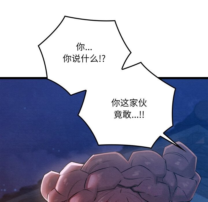 《親密寶鑒》漫画 第8話