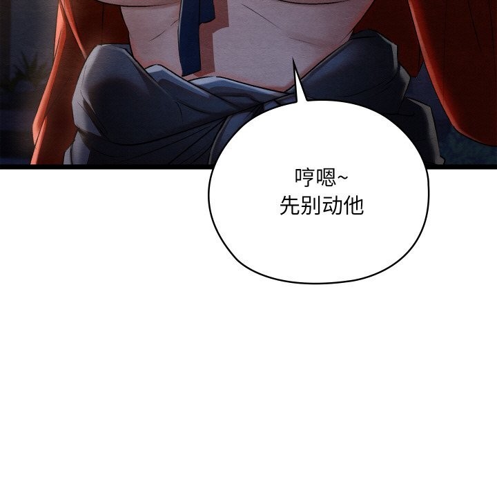 《親密寶鑒》漫画 第8話