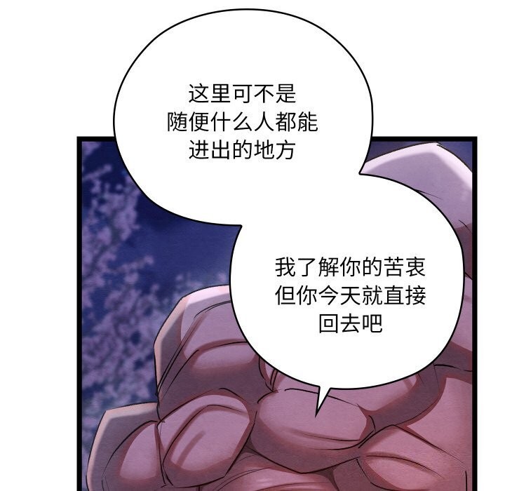 《親密寶鑒》漫画 第8話