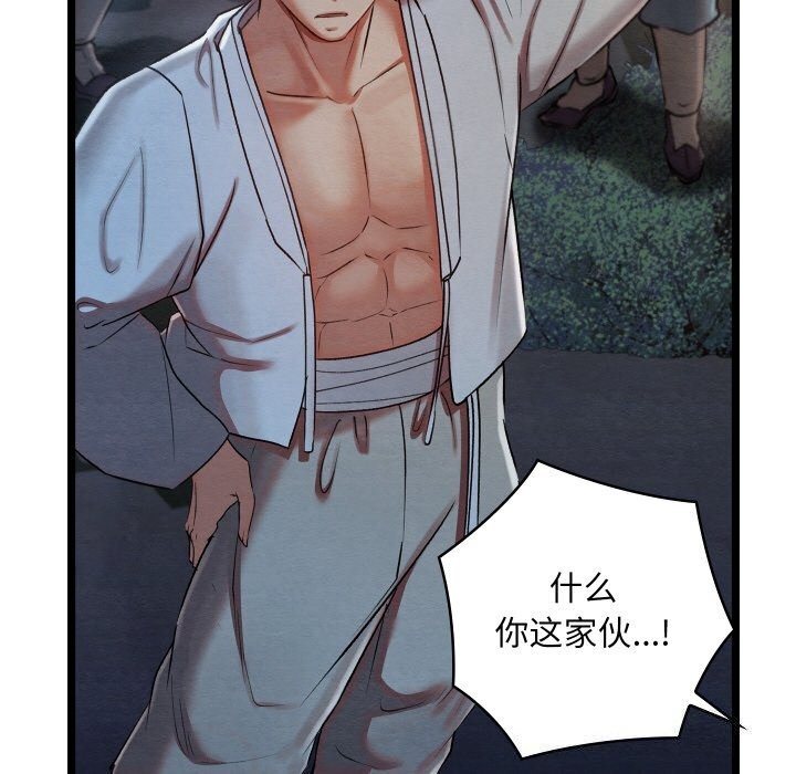 《親密寶鑒》漫画 第8話