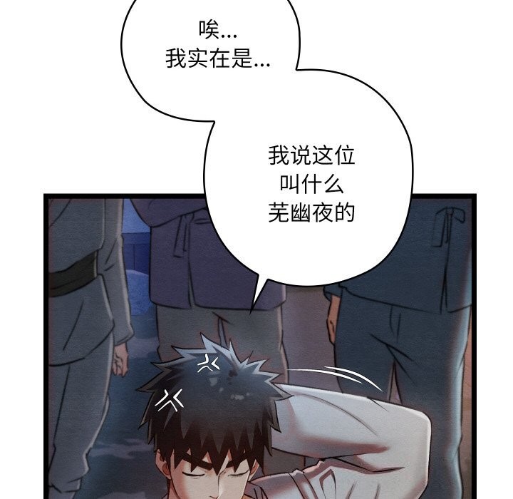 《親密寶鑒》漫画 第8話