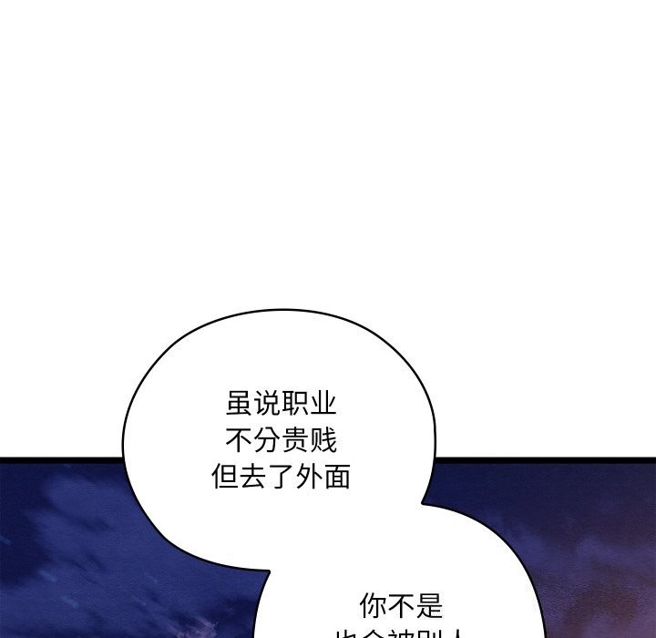 《親密寶鑒》漫画 第8話