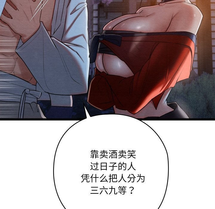 《親密寶鑒》漫画 第8話