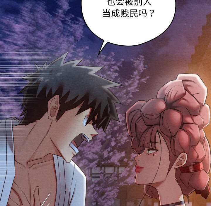 《親密寶鑒》漫画 第8話