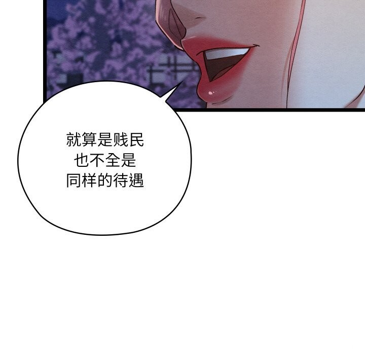 《親密寶鑒》漫画 第8話