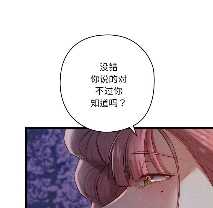《親密寶鑒》漫画 第8話